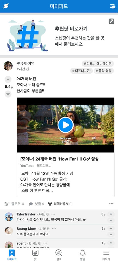 내가 팔로잉 한 팟에 올라오는 정보들은 마이피드 로 모두 모이게 되요. 그리고, 마이피드 페이지에서는 팔로잉한 팟 목록도 바로 확인 할 수 있어요.